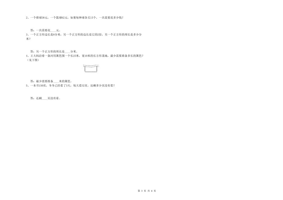 廊坊市实验小学三年级数学下学期综合练习试题 附答案.doc_第3页