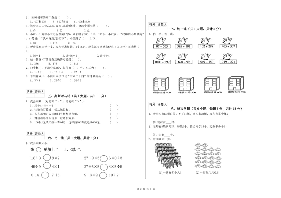 浙江省实验小学二年级数学下学期开学考试试题 含答案.doc_第2页