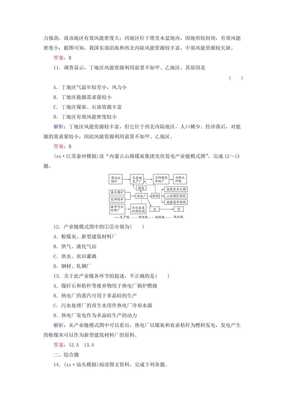 2019-2020年高考地理总复习 课时跟踪训练32.doc_第5页