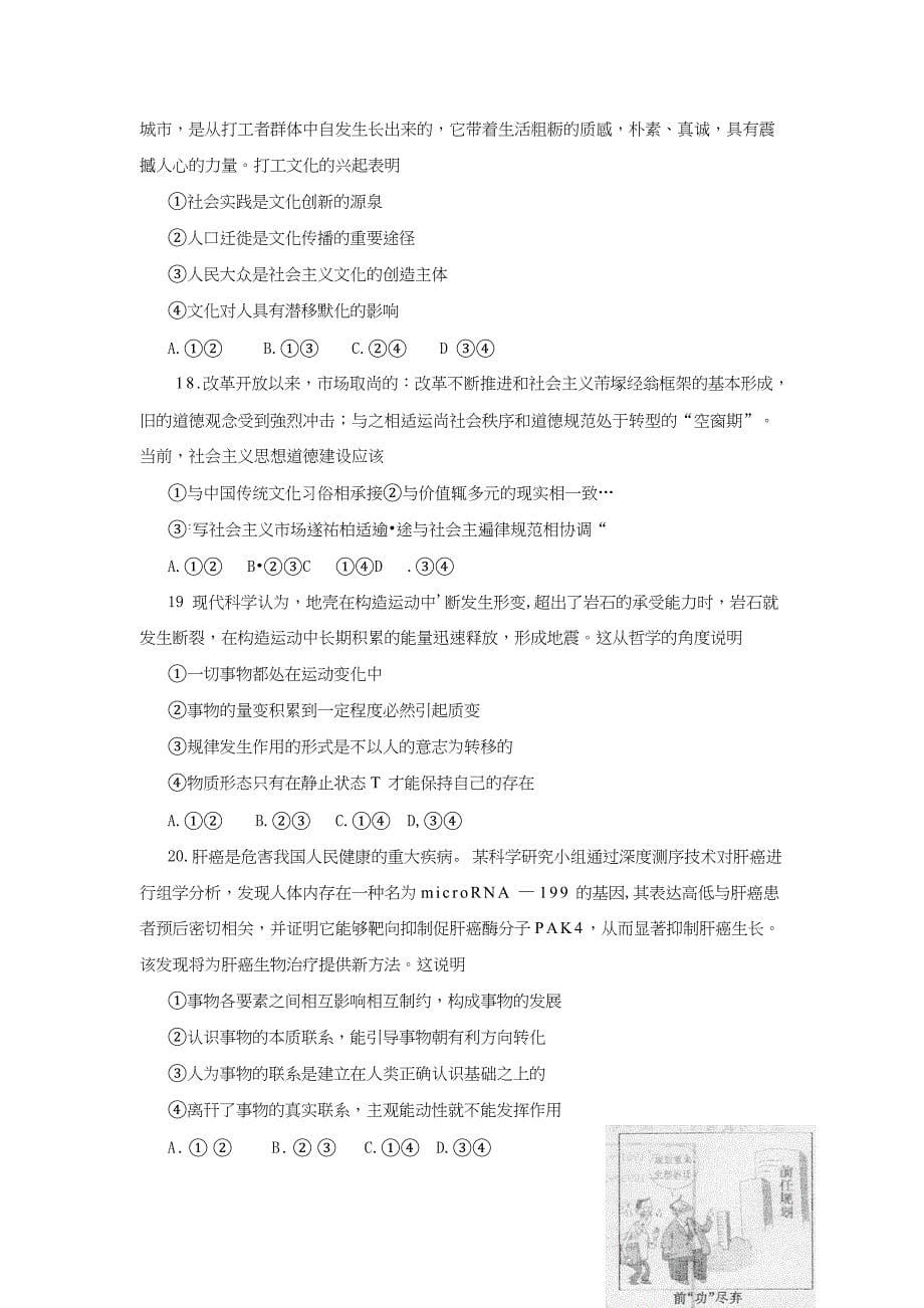 2019-2020年高三第二次质量预测文综试题 word版.doc_第5页