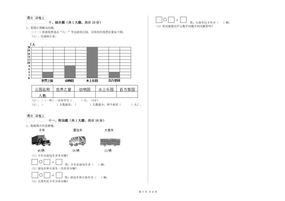 四川省实验小学二年级数学下学期全真模拟考试试卷 附答案.doc_第3页