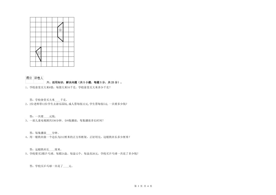 2020年三年级数学下学期综合检测试卷 豫教版（附解析）.doc_第3页