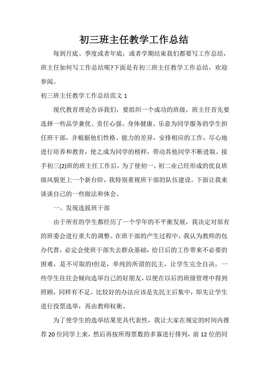 班主任工作总结 初三班主任教学工作总结_第1页