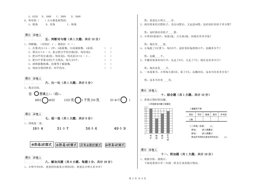 福建省实验小学二年级数学【下册】自我检测试卷 附答案.doc_第2页