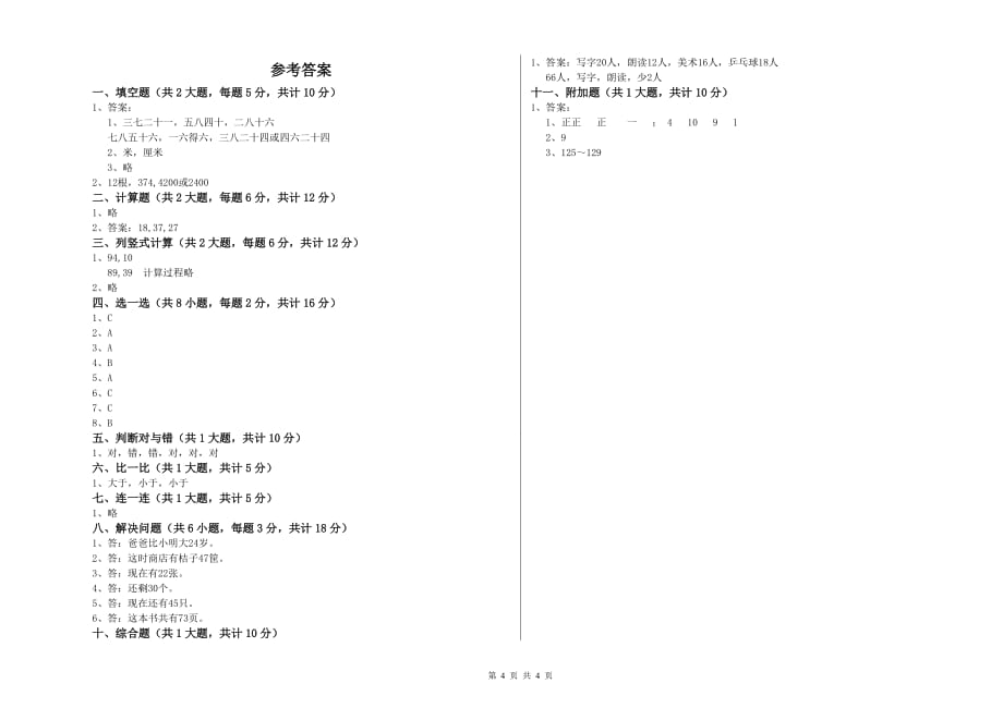 福建省实验小学二年级数学【下册】自我检测试卷 附答案.doc_第4页