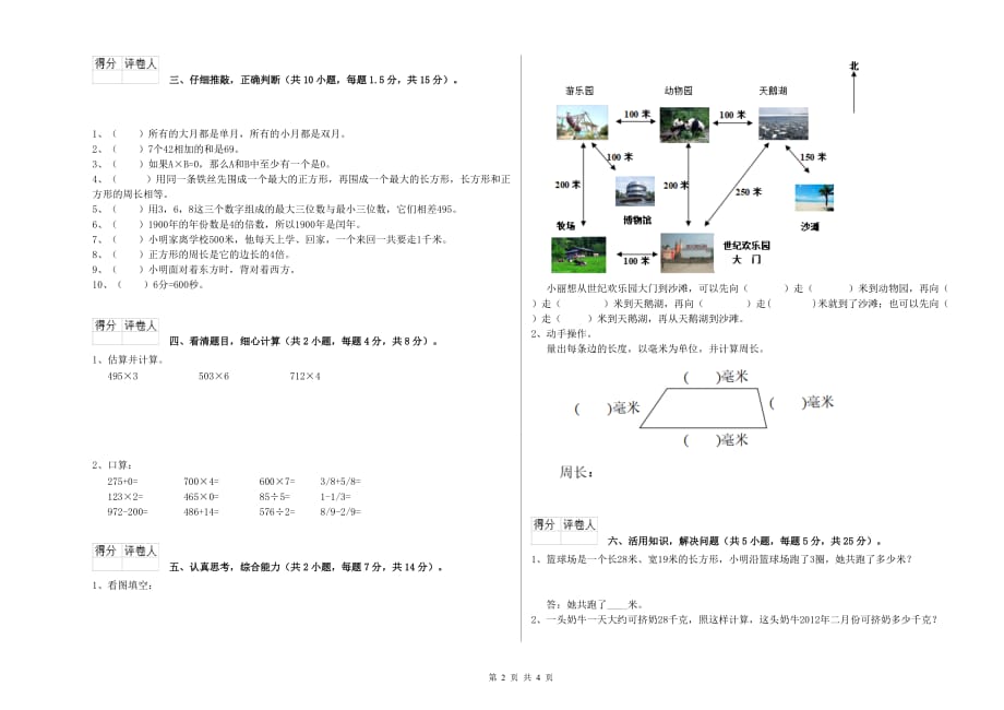 忻州市实验小学三年级数学上学期开学检测试题 附答案.doc_第2页