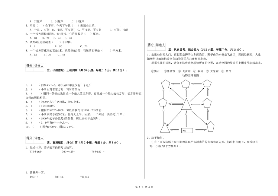 晋中市实验小学三年级数学上学期每周一练试题 附答案.doc_第2页