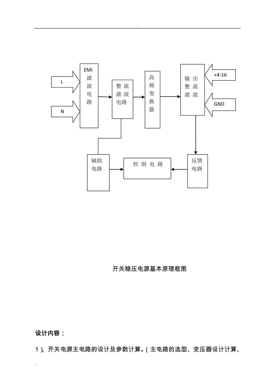 开关电源课程设计1_第5页