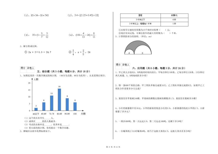 重点小学小升初数学全真模拟考试试题D卷 沪教版（含答案）.doc_第2页