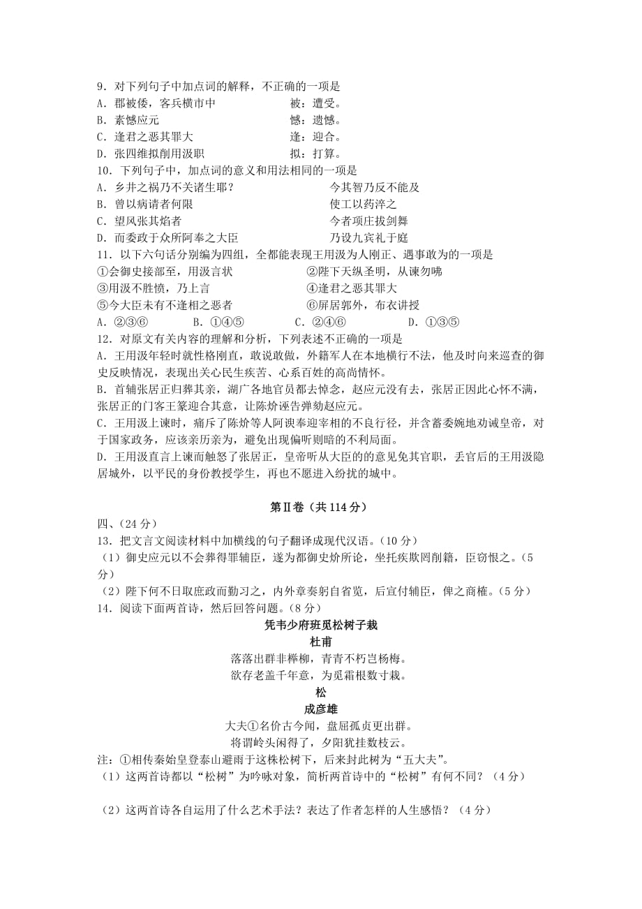 2019-2020年高三语文10月月考试题（IV）.doc_第4页