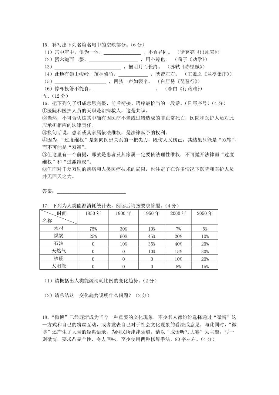 2019-2020年高三语文10月月考试题（IV）.doc_第5页