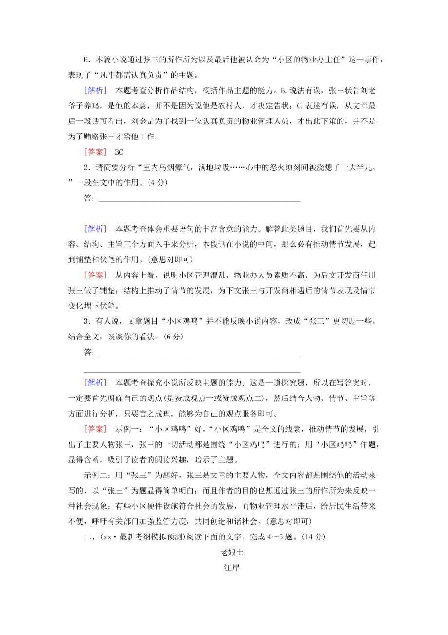 2019-2020年高考语文二轮复习高考第一大题现代文阅读高考22题逐题特训（1）.doc_第3页