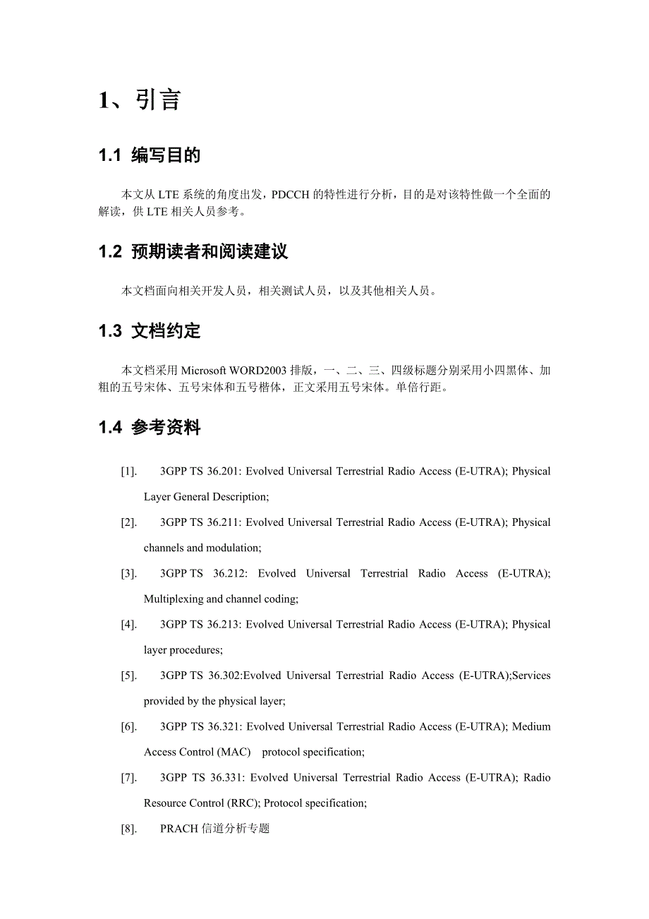 PDCCH信道分析报告.doc_第3页