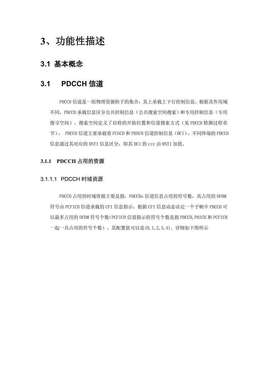 PDCCH信道分析报告.doc_第5页