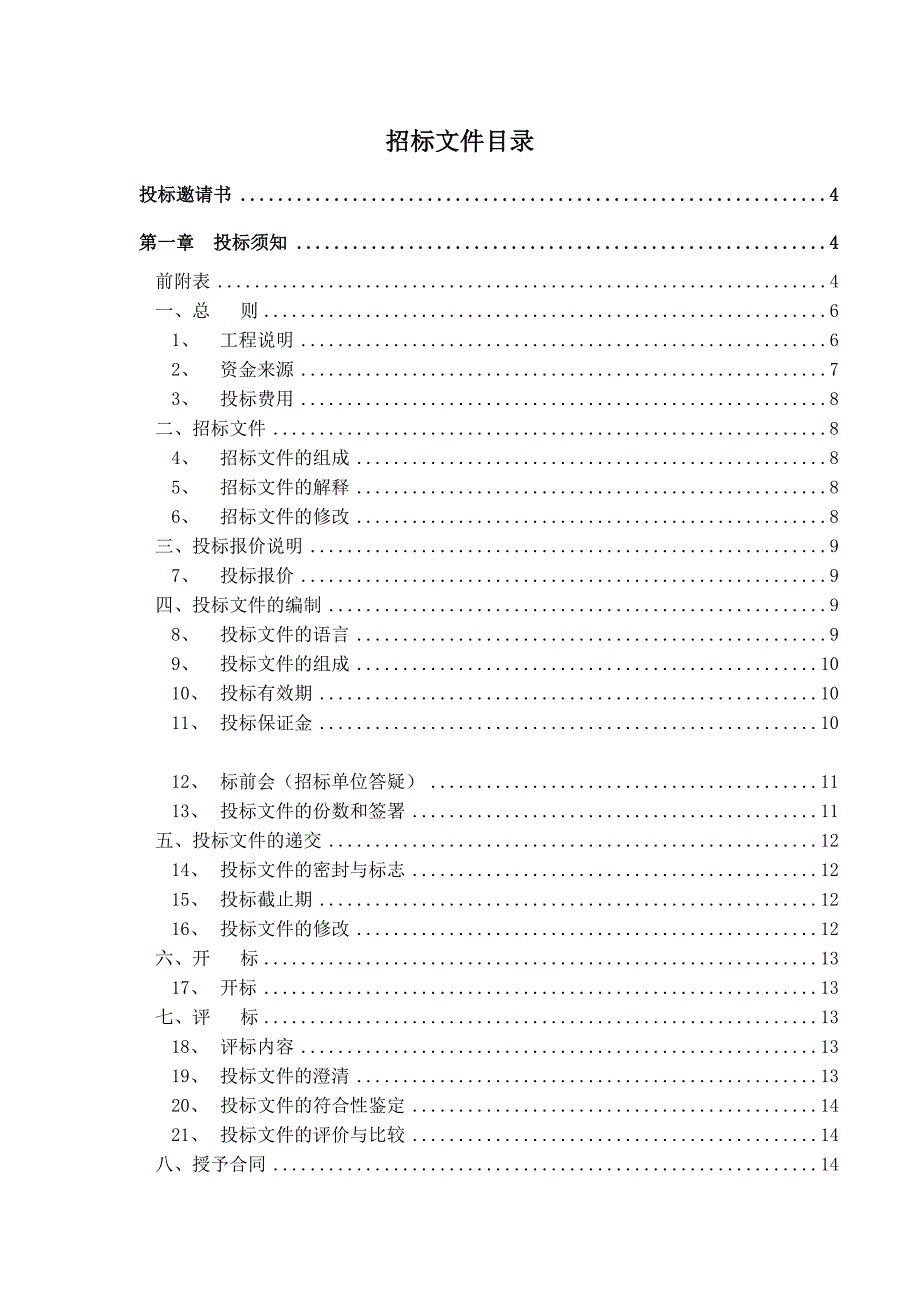 江苏苏源电厂招标文件（ 66页）_第3页