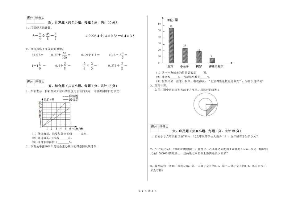 江西版小升初数学每周一练试卷 附答案.doc_第2页