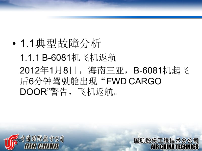 A330货舱门和发动机反推故障故障分析_第4页