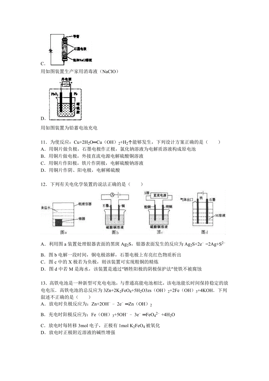 2019-2020年高二上学期第二次月考化学试卷含解析.doc_第3页