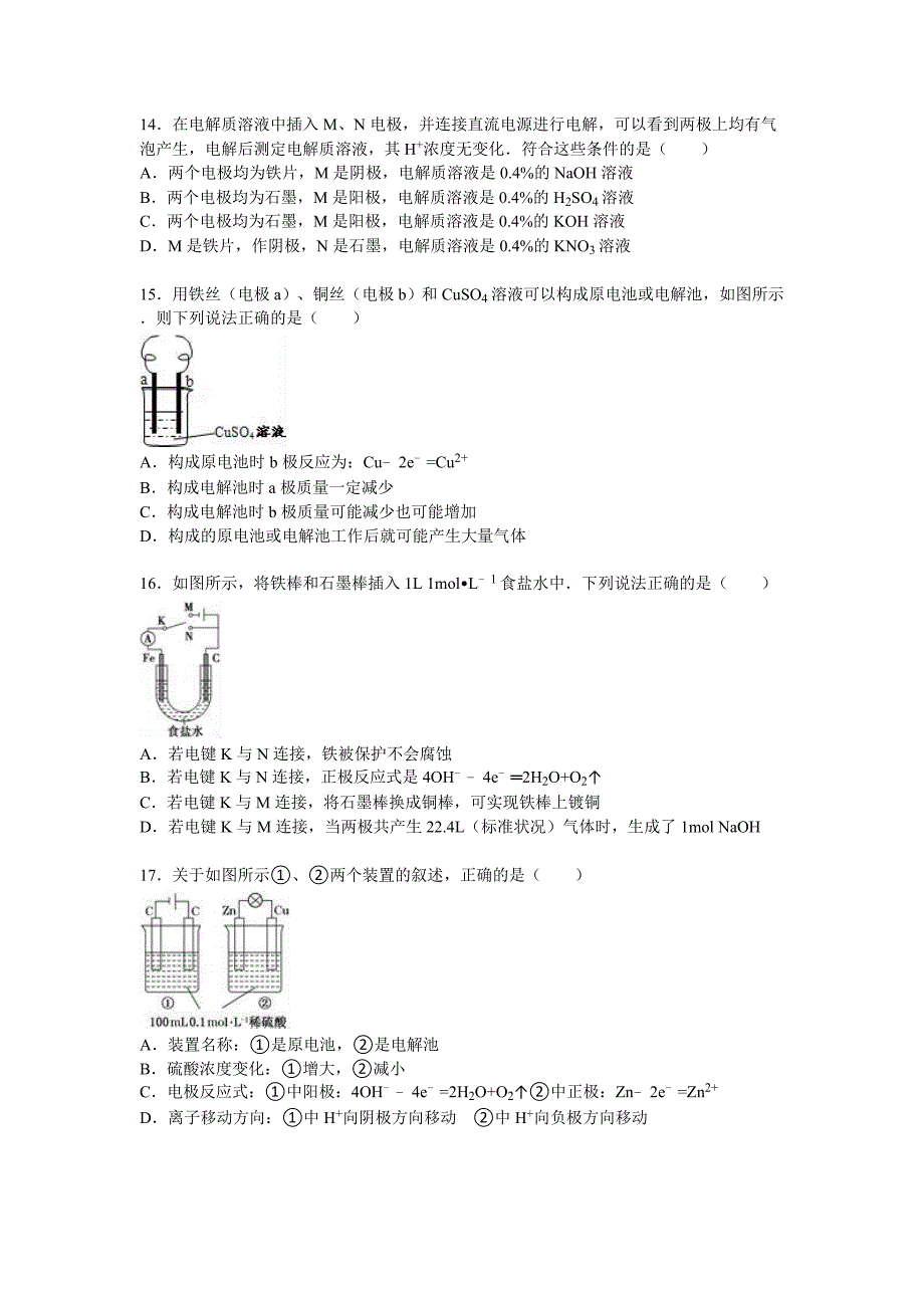 2019-2020年高二上学期第二次月考化学试卷含解析.doc_第4页