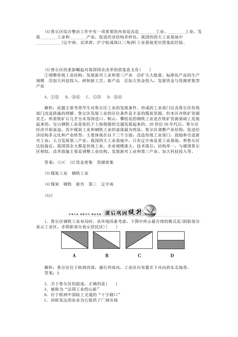 2019年高中地理 第二章 第四节 德国鲁尔区的探索达标巩固 中图版必修3.doc_第3页