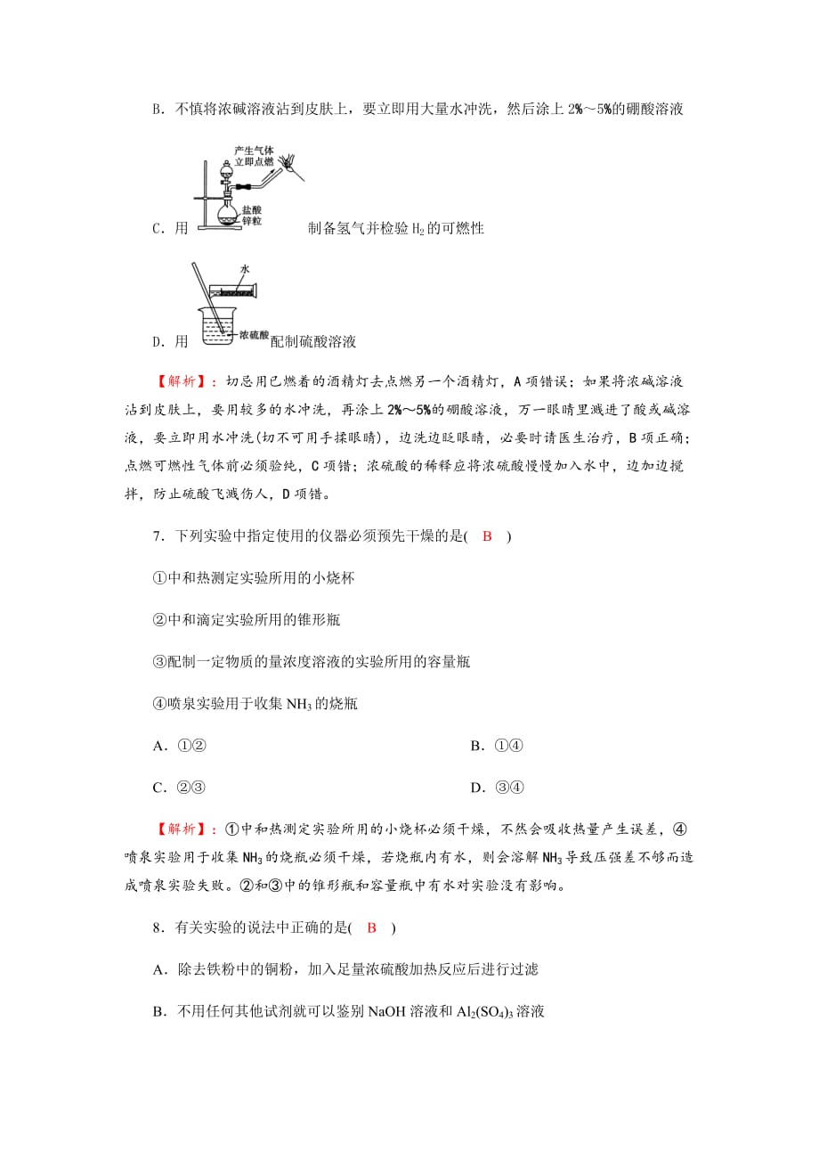 2020届人教版化学实验基本方法单元测试Word版一_第3页