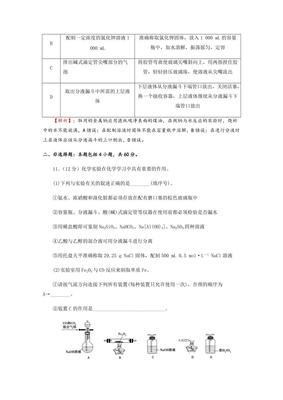 2020届人教版化学实验基本方法单元测试Word版一_第5页