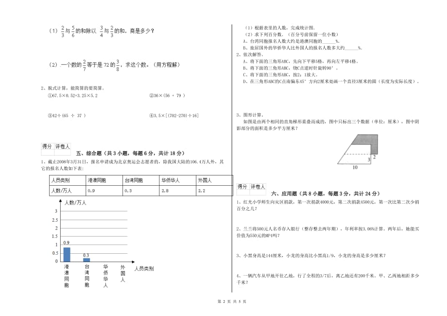 新人教版小升初数学考前检测试卷 附答案.doc_第2页