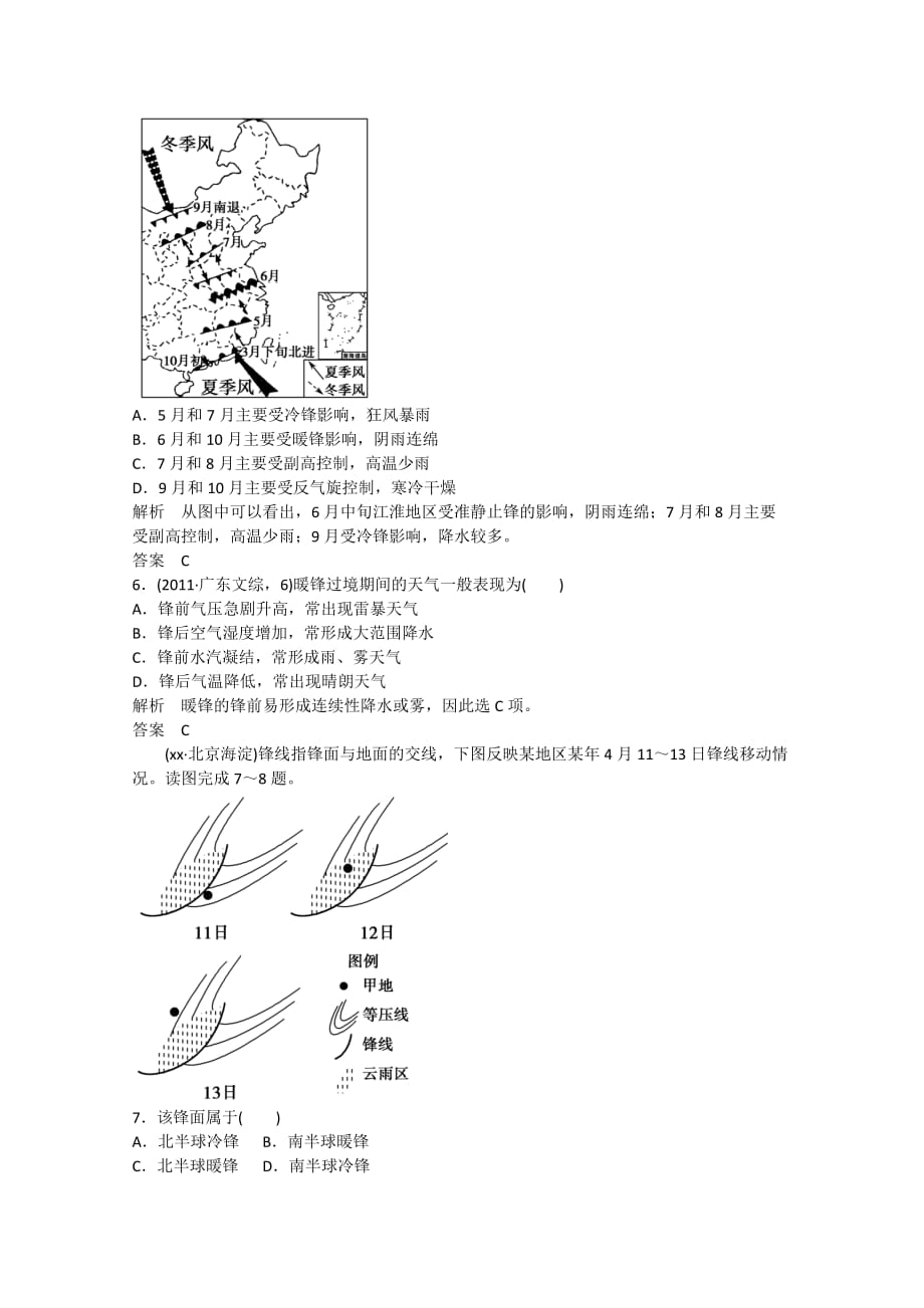 2019-2020年高考地理大一轮复习课时集训 第2章 自然环境中的物质运动与能量交换（第7课时）.doc_第2页