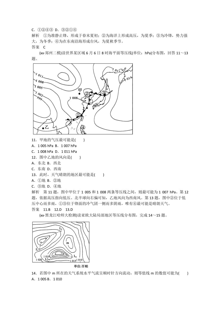 2019-2020年高考地理大一轮复习课时集训 第2章 自然环境中的物质运动与能量交换（第7课时）.doc_第4页