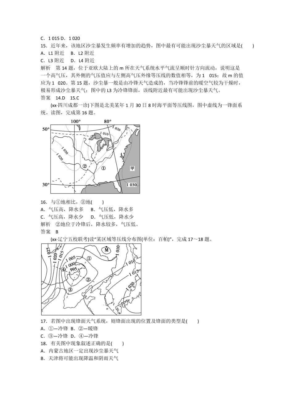 2019-2020年高考地理大一轮复习课时集训 第2章 自然环境中的物质运动与能量交换（第7课时）.doc_第5页