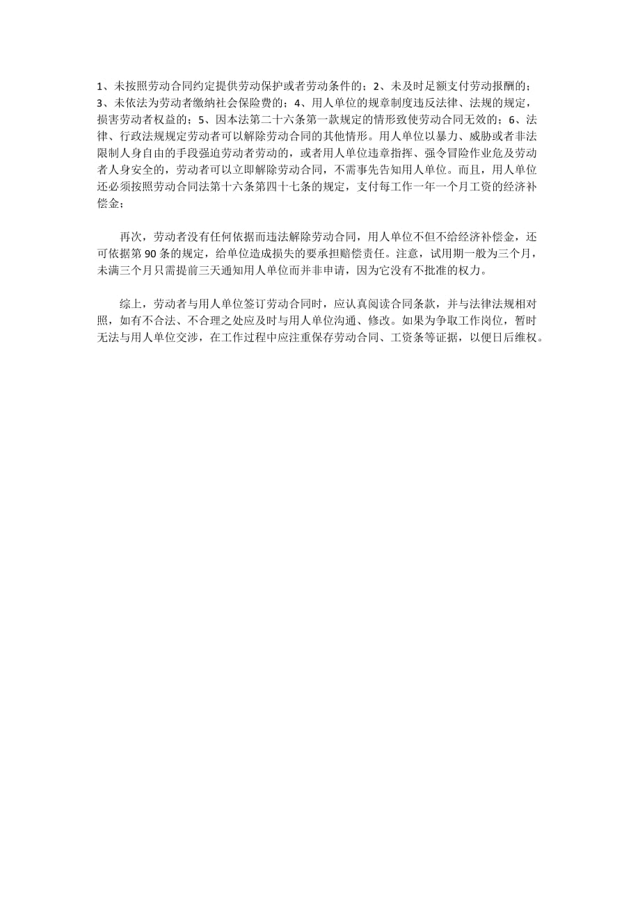 公司试用期规定及案例解析.docx_第2页