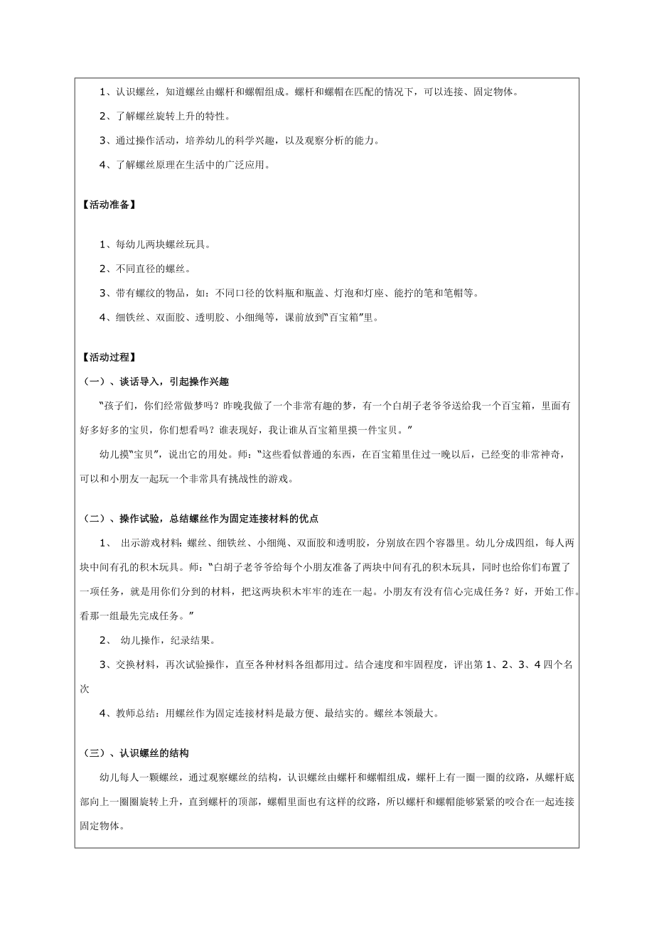 幼儿园大班科学教学教案下册：74套_第3页