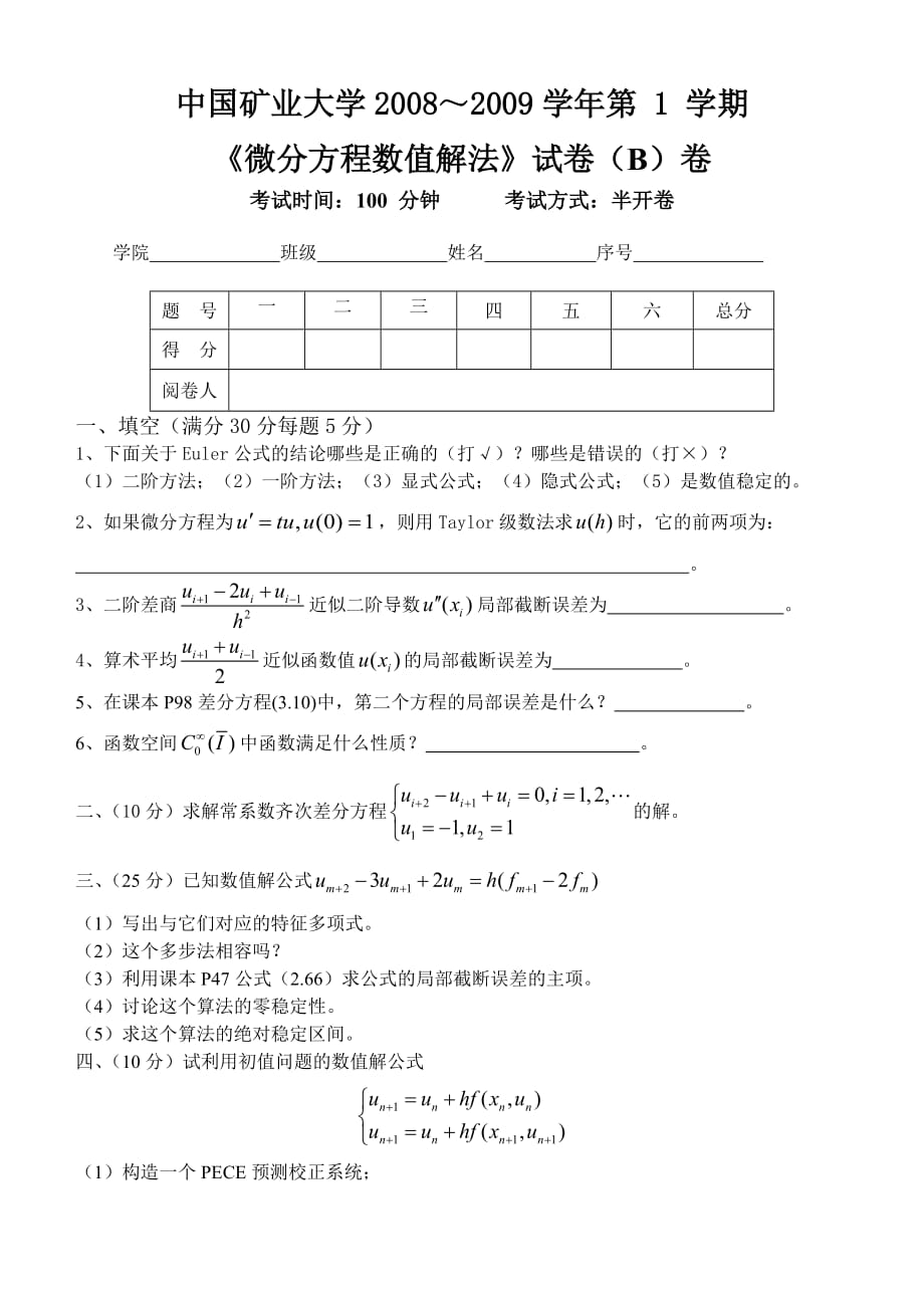 微分方程数值解试卷 2_第1页