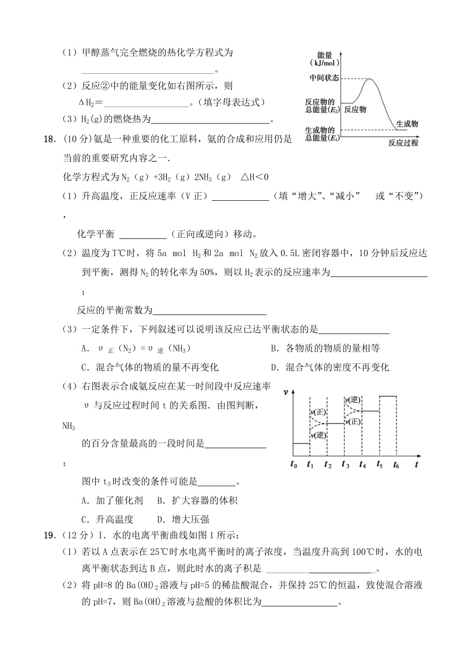 2019-2020年高二化学上学期期末考试试题（B）.doc_第4页