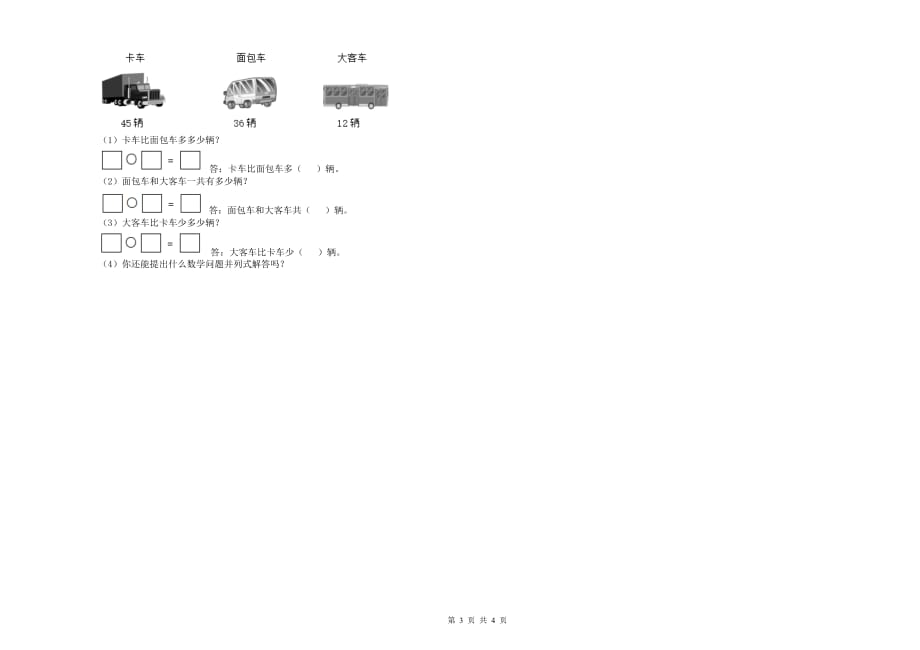 云南省实验小学二年级数学【下册】期末考试试卷 附解析.doc_第3页