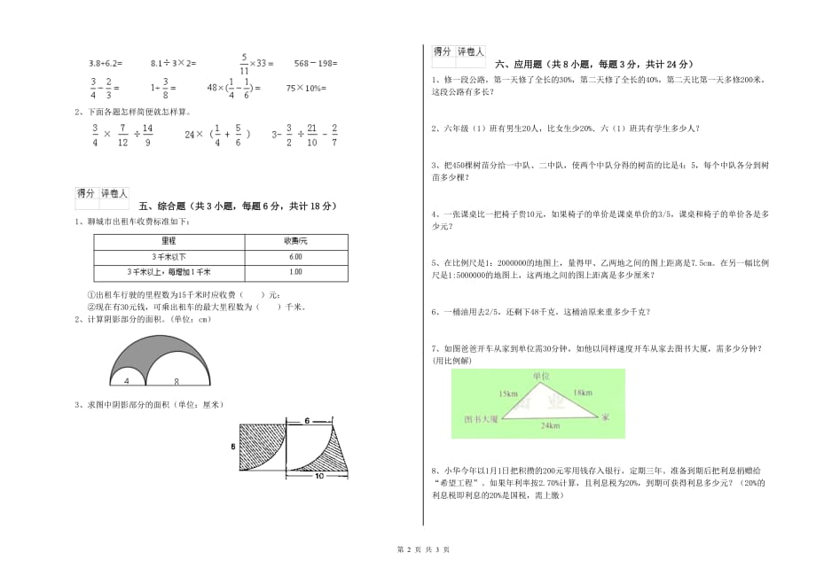 人教版小升初数学考前练习试题B卷 附解析.doc_第2页