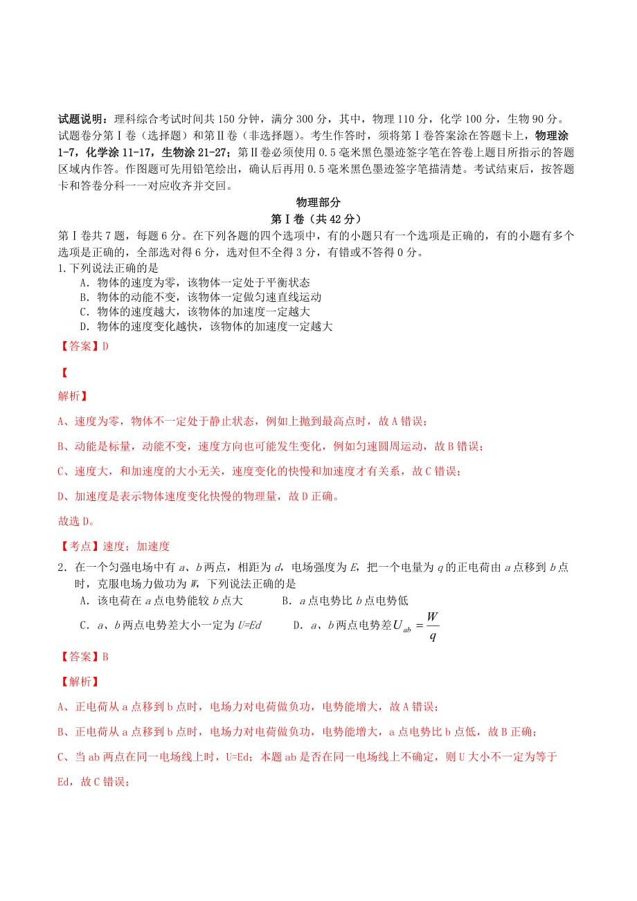 四川省绵阳市南山中学高三物理上学期12月月考试题（含解析）新人教版_第1页