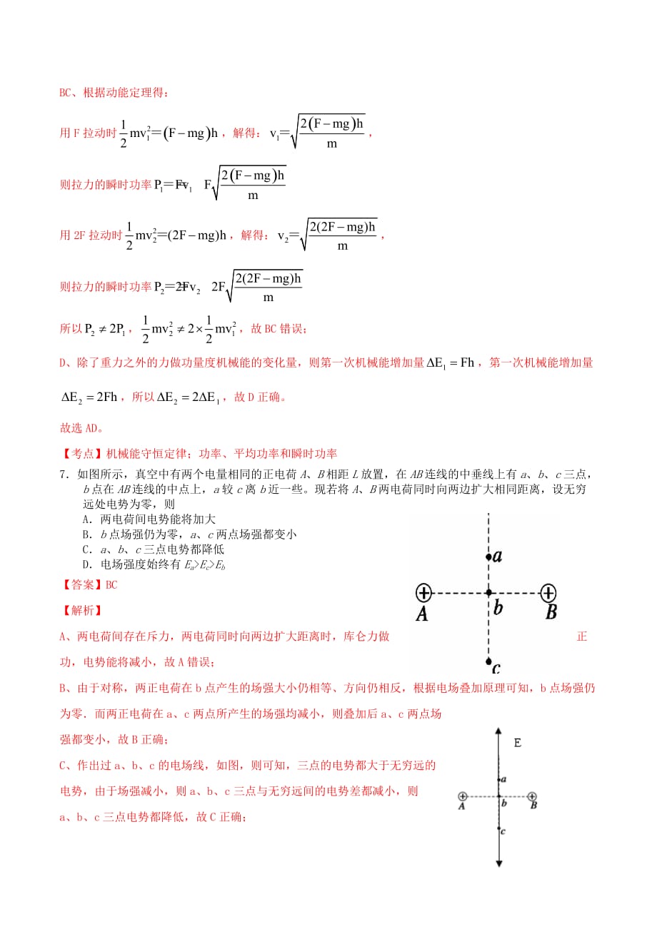 四川省绵阳市南山中学高三物理上学期12月月考试题（含解析）新人教版_第4页