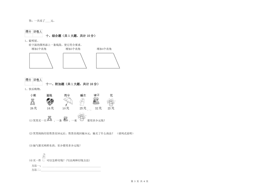 宁夏实验小学二年级数学【下册】开学考试试题 附答案.doc_第3页