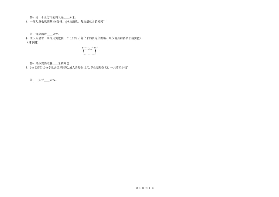 廊坊市实验小学三年级数学下学期开学检测试题 附答案.doc_第3页