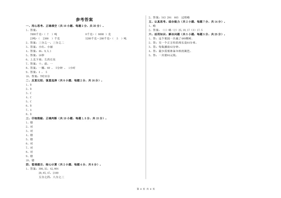 廊坊市实验小学三年级数学下学期开学检测试题 附答案.doc_第4页