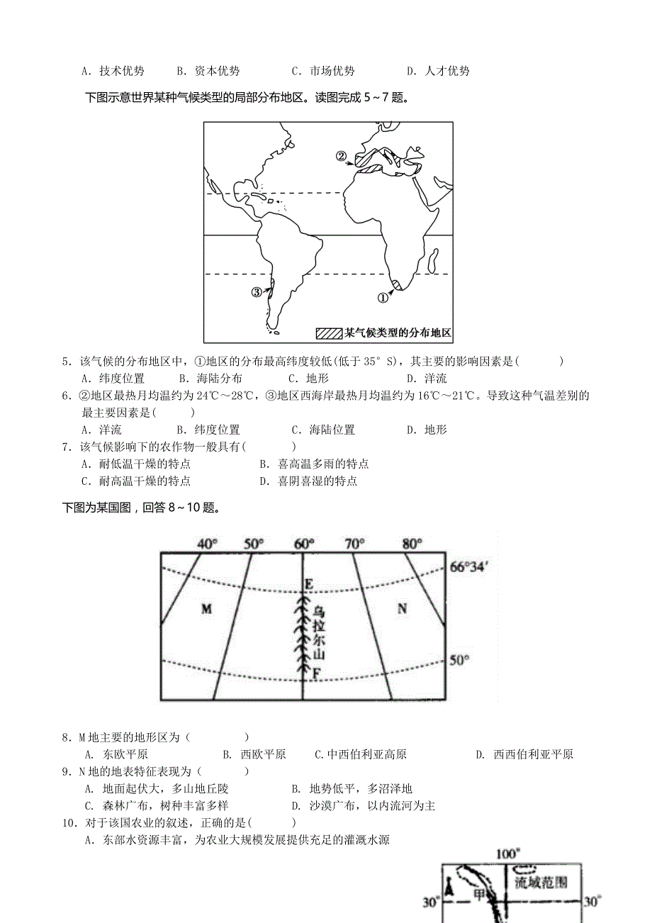 2019-2020年高二下学期第一次周考文科综合试题（普通班） 含答案.doc_第2页