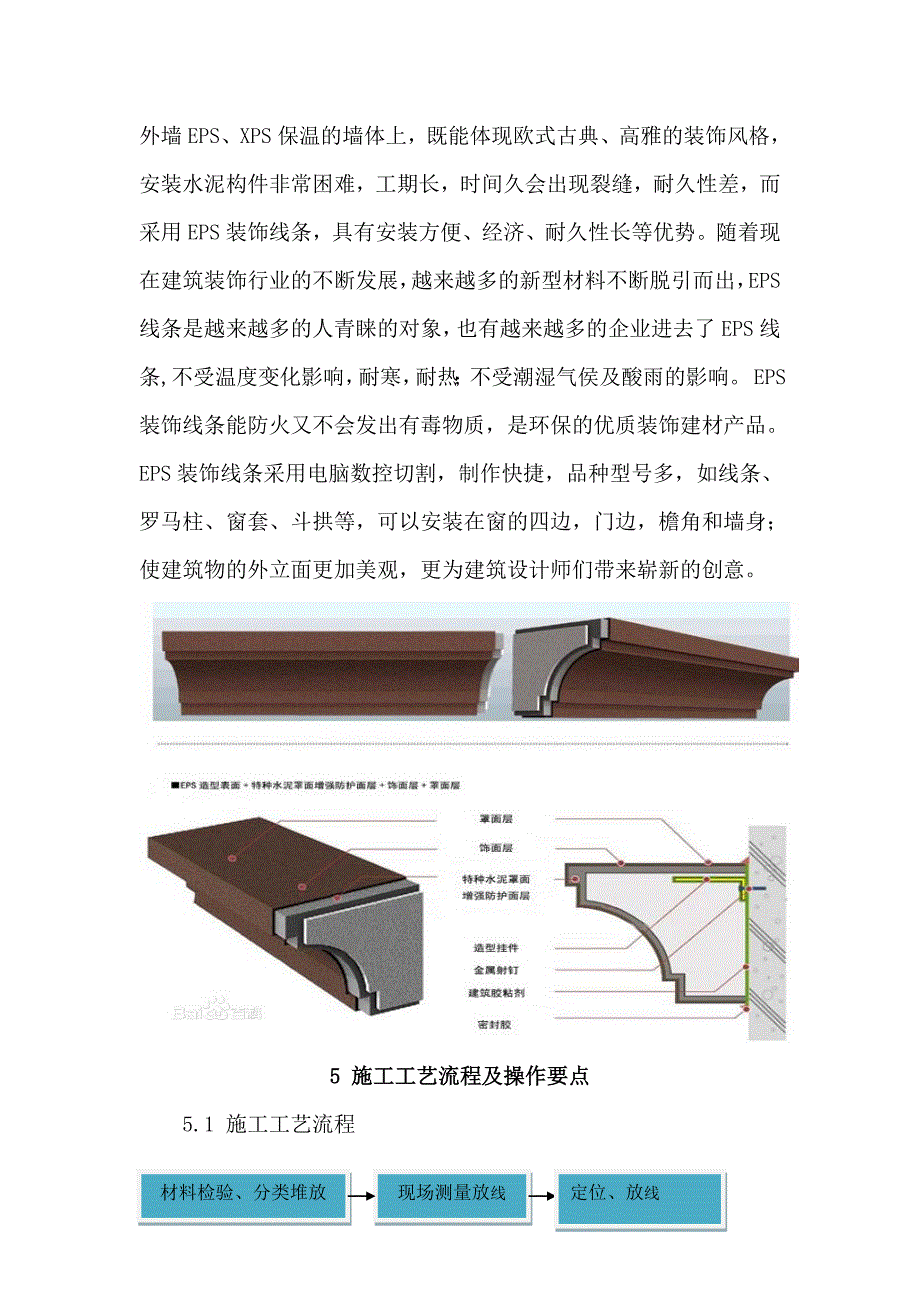 eps装饰材料施工工法_第2页