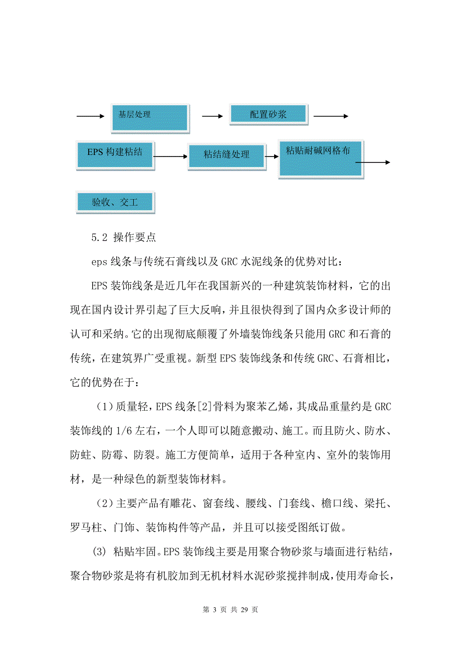 eps装饰材料施工工法_第3页