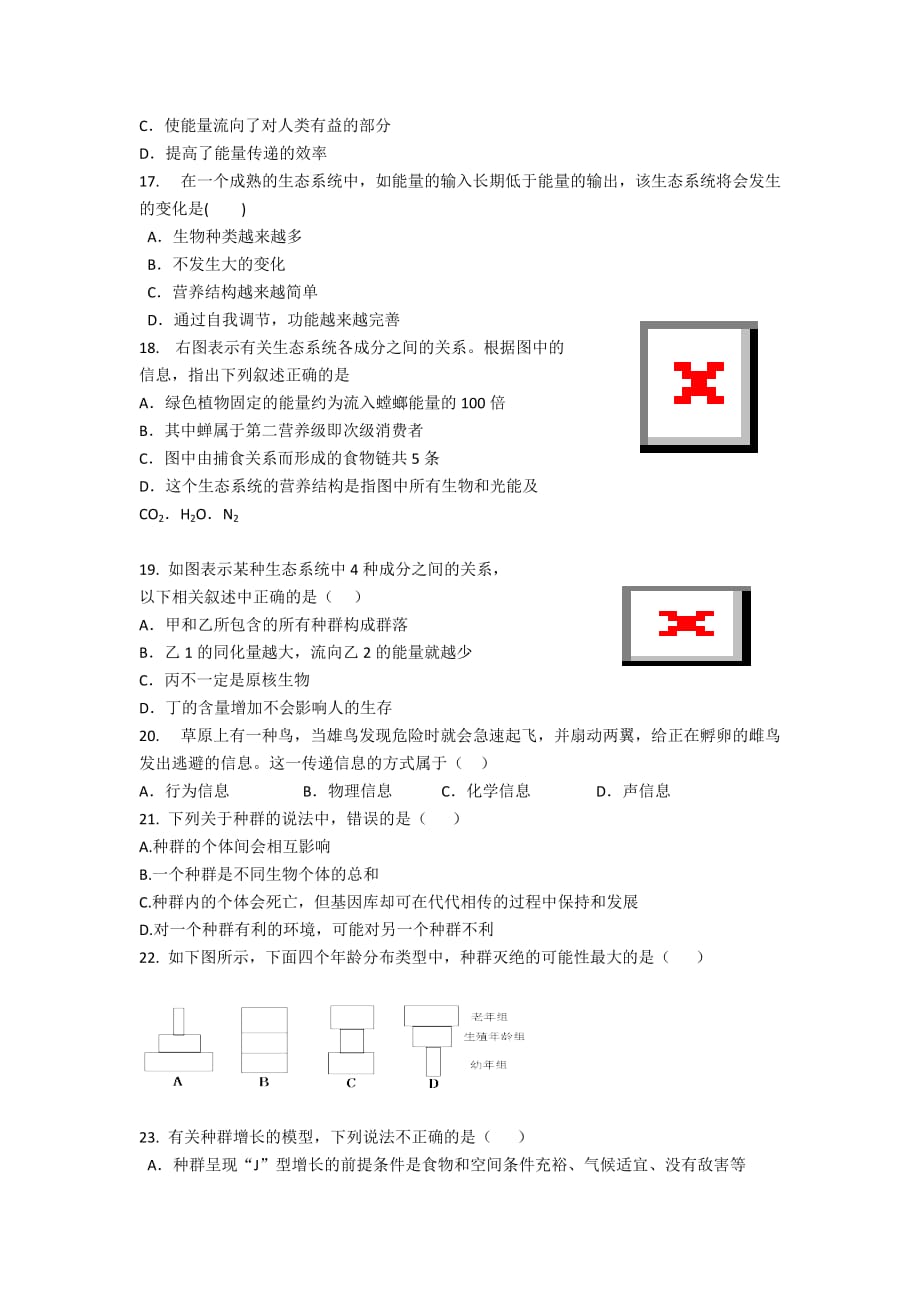 2019-2020年高二上学期期末考试生物试卷 含答案（III）.doc_第3页