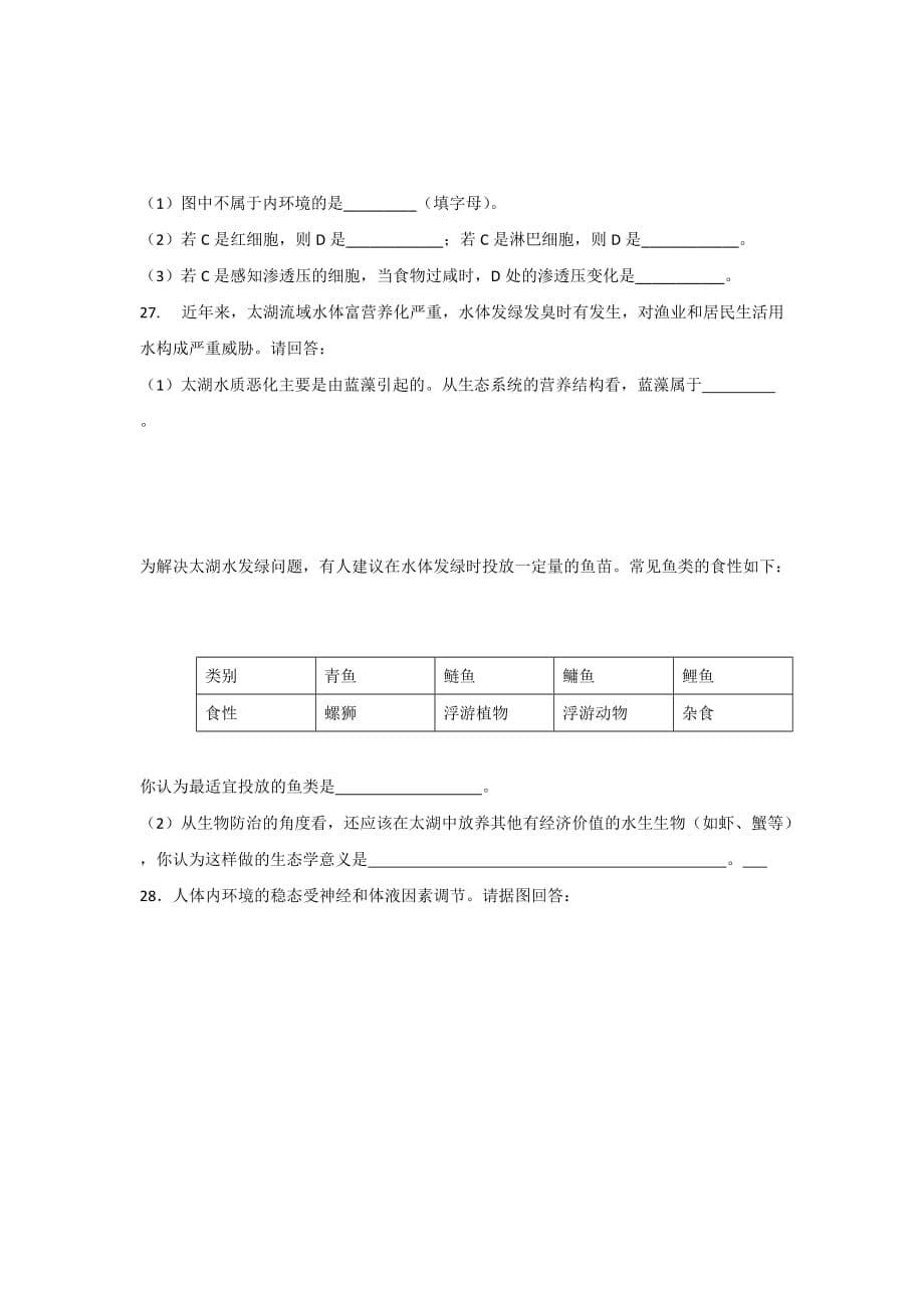 2019-2020年高二上学期期末考试生物试卷 含答案（III）.doc_第5页