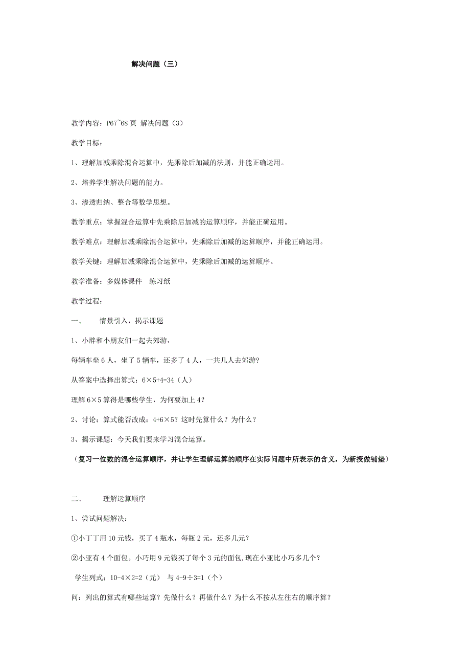 二年级下册数学教案7.6解决问题三沪教版_第1页