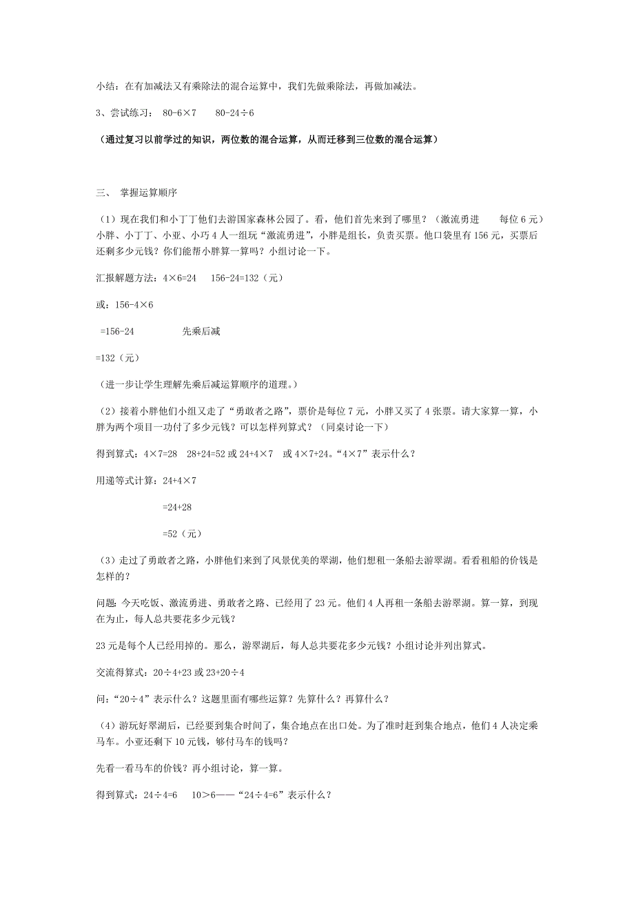 二年级下册数学教案7.6解决问题三沪教版_第2页