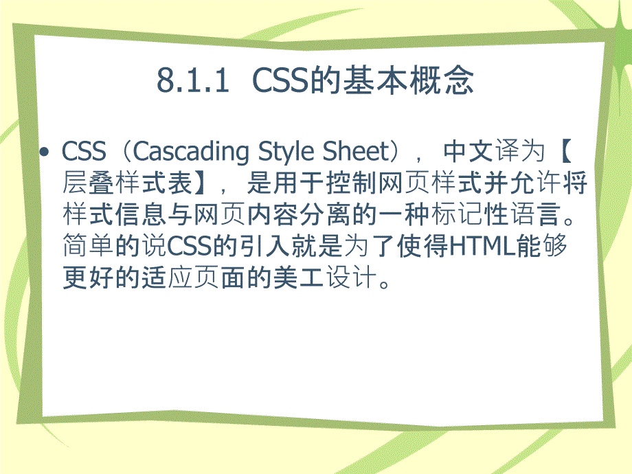 ch08-应用CSS样式美化网页.pptx_第3页