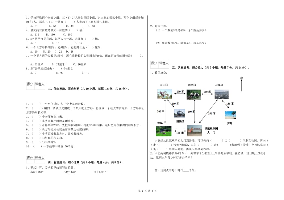 实验小学三年级数学下学期过关检测试题 附解析.doc_第2页